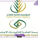 متى ينزل؟ تعرف على موعد نزول راتب التقاعد حتى نهاية 2025