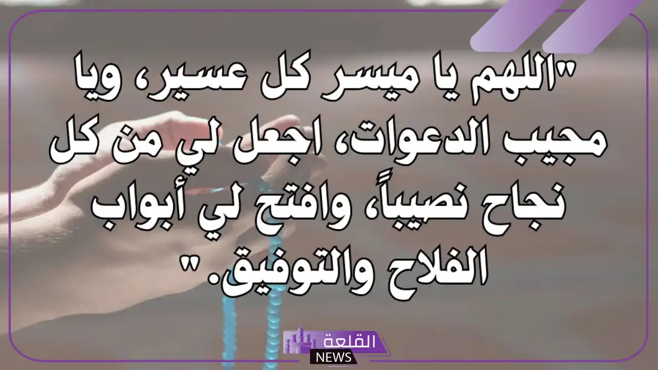 ادعية طلب العون من الله مستجابة قصيرة تويتر 6 ادعية طلب العون من الله واتساب