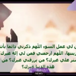 ادعية عشر ذي الحجة مكتوبة كاملة، دعاء عشر ذي الحجة قصير