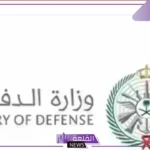 قدم عليها.. وزارة الدفاع تطرح 629 وظيفة الآن برئاسة أركان القوات البرية
