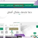 استرجاع بيانات موظف بوزارة الصحة السعودية بالخطوات والطريقة الصحيحة 1446