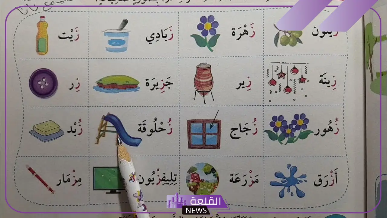 اشياء بحرف الزاء مشهورة.. جمادات تبدأ بحرف ز 6 اشياء بحرف الزاء متنوعة