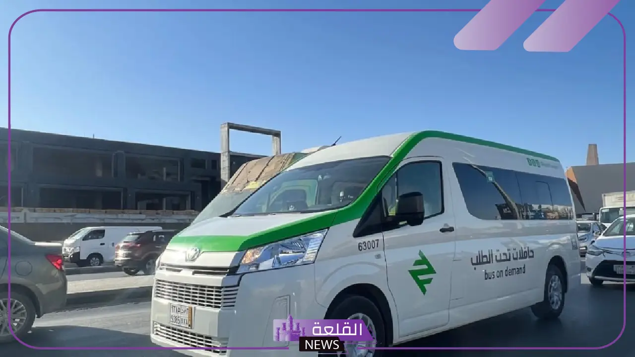 تعرف على الخطوات.. كيفية الحصول على خدمة حافلات تحت الطلب للتوصيل لمحطات قطار الرياض 5 خطوات الاستفادة من حافلات تحت الطلب للتوصيل لمحطات قطار الرياض