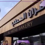 براتب يصل إلى 5آلاف.. فتح باب التدريب المنتهي بالتوظيف لدى شركة أفران الحطب