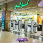 حتى 4 يناير.. عروض وخصومات لولو هايبر ماركت على جميع المنتجات
