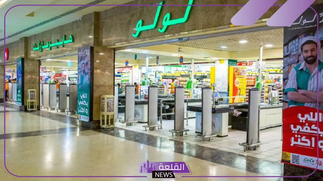 حتى 4 يناير.. عروض وخصومات لولو هايبر ماركت على جميع المنتجات