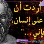 اقوال سقراط عن فلسفة الحياة.. حِكم سقراط