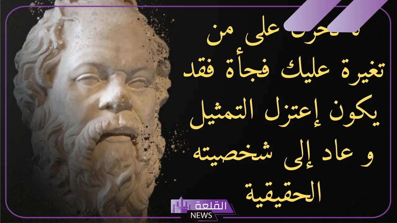 اقوال سقراط عن فلسفة الحياة.. حِكم سقراط 5 اقوال سقراط المتنوعة