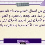 من اقوال عمر بن الخطاب عن الاخلاق ونصائحه رضي الله عنه
