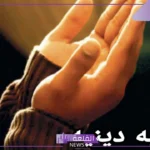 اقوى دعاء لفك السحر والتحصين من العين والحسد مكتوب
