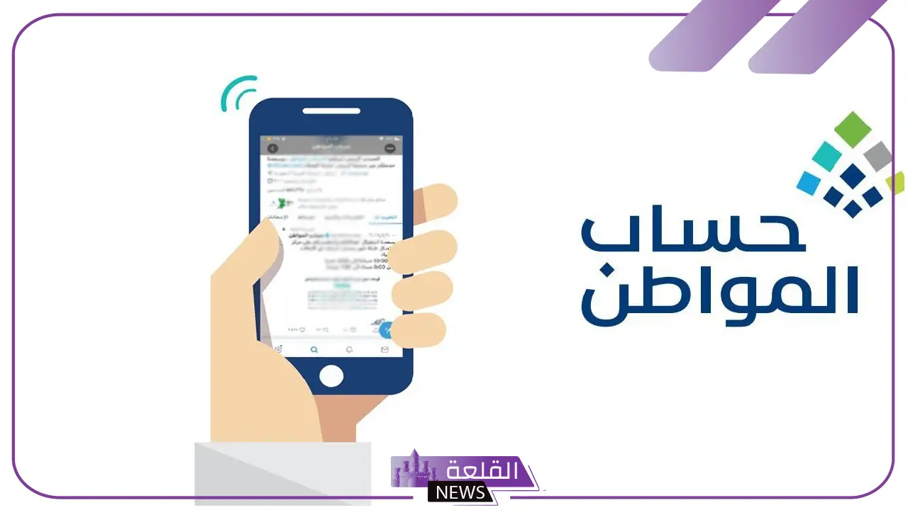 لمن اكتملت طلباتهم.. حساب المواطن يعلن إيداع دعم يناير يشمل الإضافي 5 اكتملت