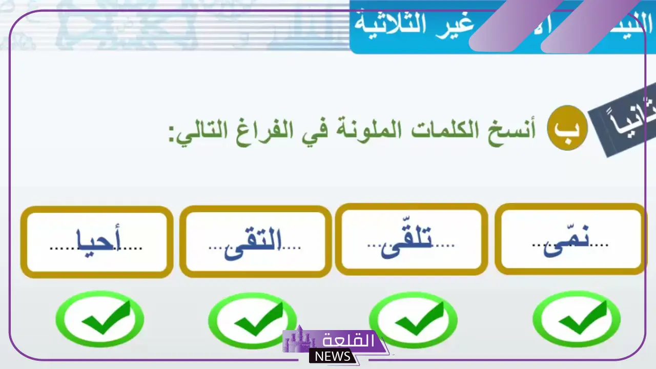 أمثلة على الألف اللينة في الأفعال غير الثلاثية 6 الألف اللينة في الأفعال غير الثلاثية مع الأمثلة