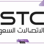 بالخطوات.. طريقة إعادة الخدمة مرة أخرى stc بعد فصلها بشكل مؤقت
