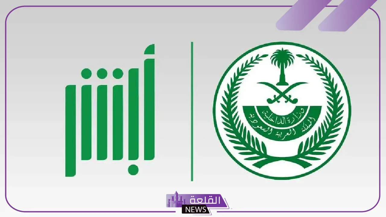 بالخطوات.. كيفية الاستعلام عن بلاغ هروب مقيم في السعودية 1446 5 دليل الاستعلام عن بلاغ هروب مقيم في السعودية بخطوات بسيطة
