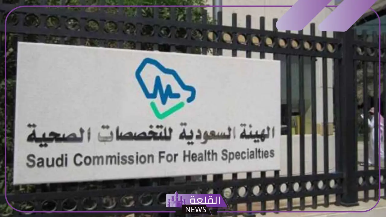 بالخطوات.. كيفية التقديم على البورد السعودي بجميع المتطلبات 2025 5 الحصول على شهادة البورد السعودية