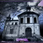 تفسير حلم البيت القديم المهجور ودخوله والخوف في المنام لابن سيرين