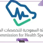 بالخطوات.. كيفية التقديم على البورد السعودي بجميع المتطلبات 2025