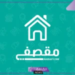 رابط التسجيل في وظيفة بائعة مقصف والخطوات والشروط