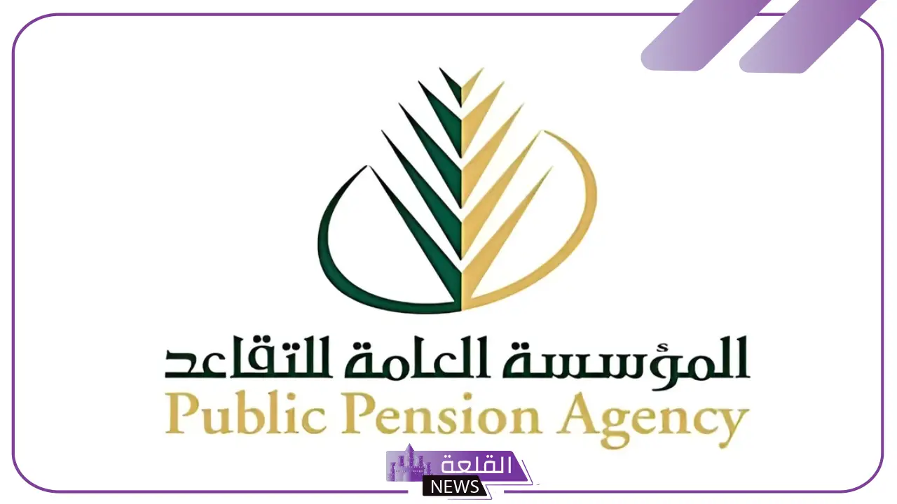 هل تضم تلك الفئات؟ التعديلات الأخيرة من المؤسسة العامة للتقاعد في السعودية 5 المؤسسة العامة للتقاعد تعلن تعديلات جديدة.. هل تشمل فئتك؟