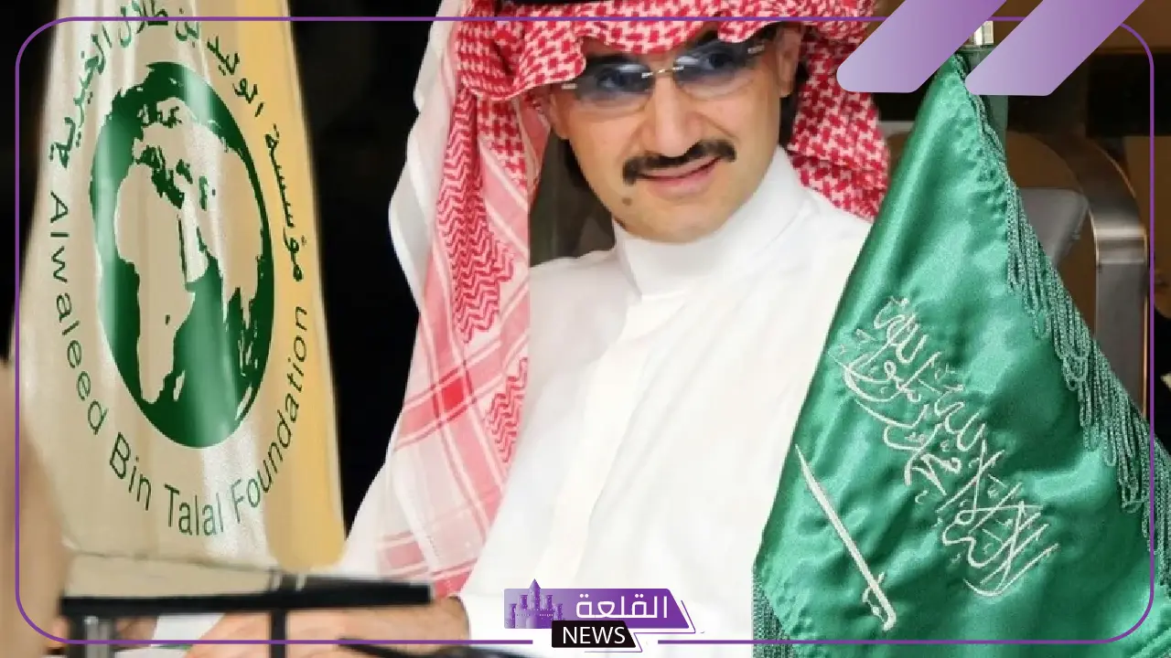 تواصل الآن.. طرق التواصل مع مكتب الوليد بن طلال للمساعدات المالية 1446