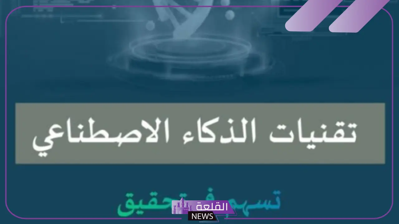 تفاصيل.. وزارة التعليم تقرر إصدار دليل إرشادي لاستخدام الذكاء الاصطناعي التولديدي في التعليم العام بالسعودية 5 وزارة التعليم تصدر دليل إرشادي