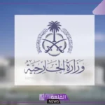 بعد الحدث الأخير.. الخارجية تعرب عن إدانة المملكة واستنكارها استهداف المستشفى السعودية بمدينة الفاشر