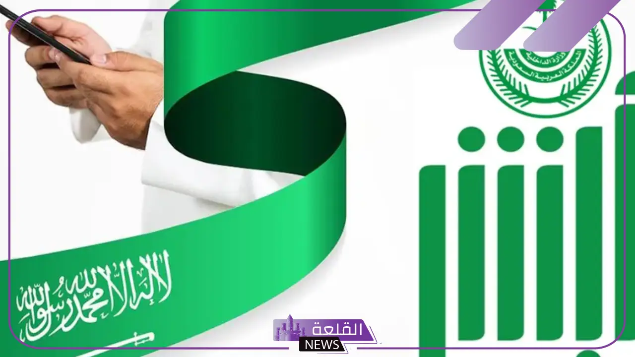 تعرف عليها.. رسوم جديدة لخدمات أبشر تتضمن إصدار الإقامة والتجديد