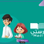تسجيل الدخول للطلاب.. منصة مدرستي الصفحة الرئيسية تسجيل الدخول 1446