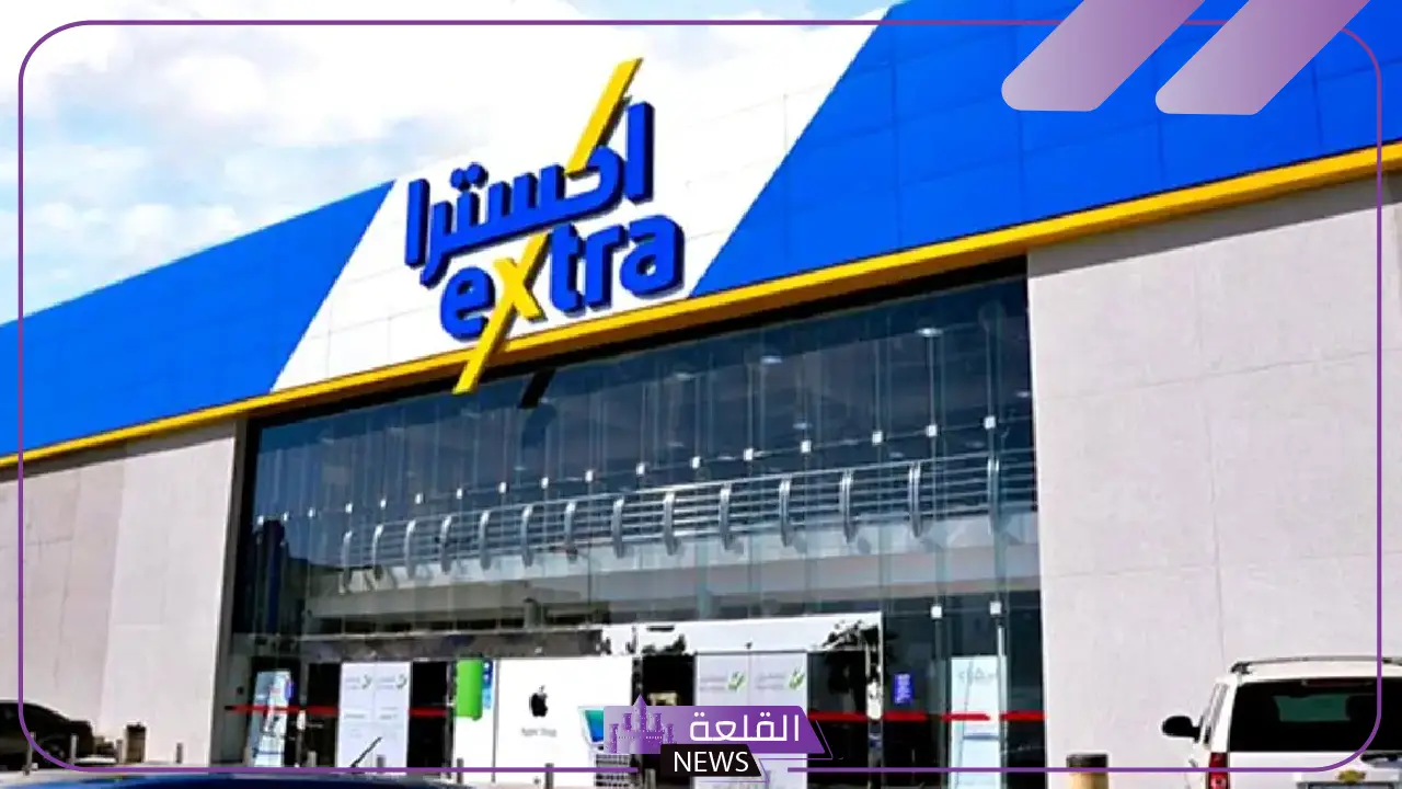 لأول مرة.. إكسترا السعودية تبدأ توزيع أرباح مالية هائلة في السعودية 5 إكسترا السعودية تفاجئ المساهمين بأول توزيعات أرباح ضخمة