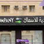 رسميًًا.. الأسماك تعلن إكمال الإجراءات لإفراغ أرضها بجدة لأملاك الدولة