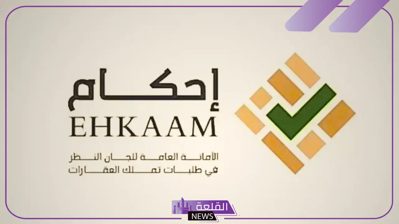 في هذا التوقيت.. موعد تسليم الصكوك من إحكام 2025 5 الخدمات المقدمة من منصة إحكام