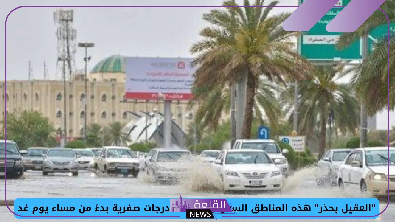 درجة حرارة صفرية.. العقيل يتوقع درجات الحرارة خلال الأيام القادمة 5 العقيل يحذر: توقعات بانخفاض كبير في درجات الحرارة.