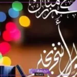 الرد على تهنئة العيد.. وش أرد على رسائل تهنئة العيد 