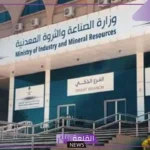 رسميًا.. وزارة الصناعة تعلن إطلاق 15 ممكنًا وحافزًا للمنشآت للأعضاء بالمشغل الاقتصادي المعتمد