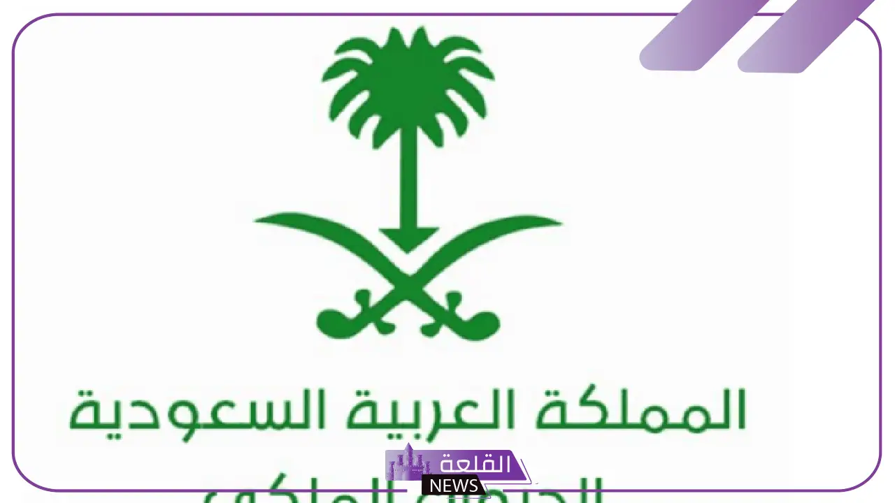 تعرف على الخطوات.. طريقة تقديم طلب مساعدة من الديوان الملكي بالشروط والضوابط 20 تعرف على الخطوات.. طريقة تقديم طلب مساعدة من الديوان الملكي بالشروط والضوابط
