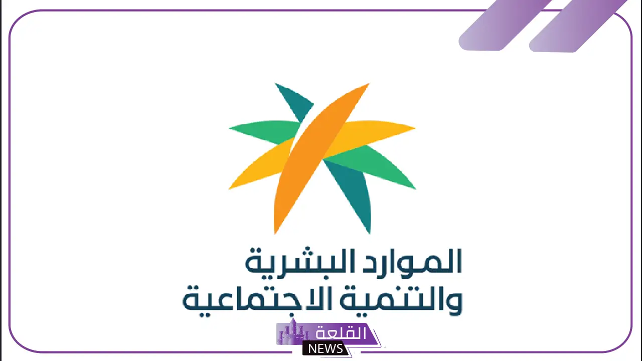 رسميًا.. الموارد تعلن تسلم تعميم وزارة الموارد البشرية بتعديل على معايير الحد الأدنى للعمالة المساندة