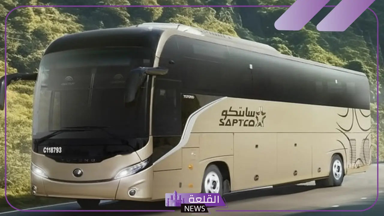لا تفوتها.. سابتكو تعلن تخفيضات على أسعار تذاكر النقل الجماعي 5 تذاكر شركة سابتكو للنقل الجماعي