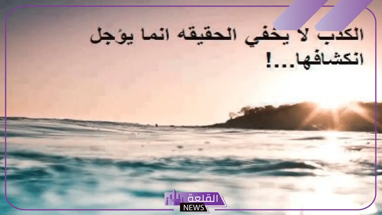امثله عن الكذب في الاقوال والافعال والخداع 6 أرقى امثله عن الكذب في الاقوال والافعال