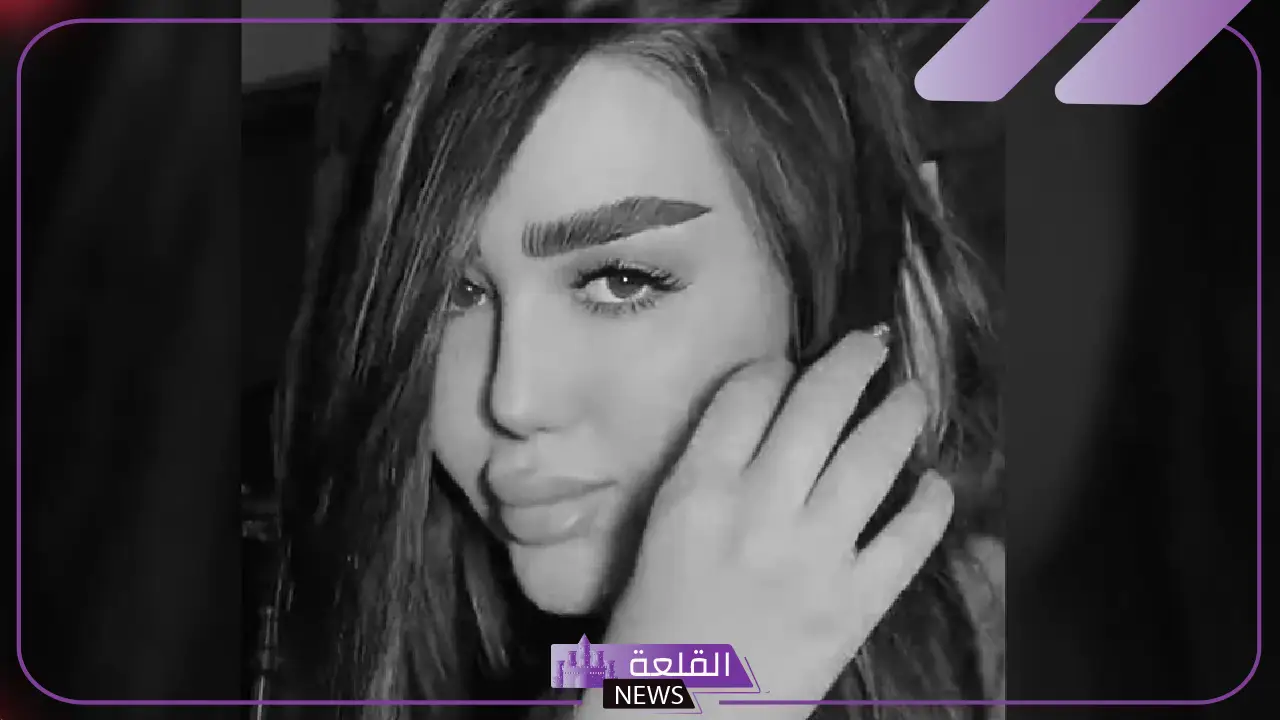بعد خضوعها لعملية النحت.. وفاة بلوجر عراقية شهيرة اليوم الأربعاء بعد خضوعها لعملية النحت.. وفاة بلوجر عراقية شهيرة اليوم الأربعاء
