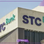 رسميًًا.. بنك إس تي سي يبدأ إطلاق خدماته كبنك رقمي بالمملكة