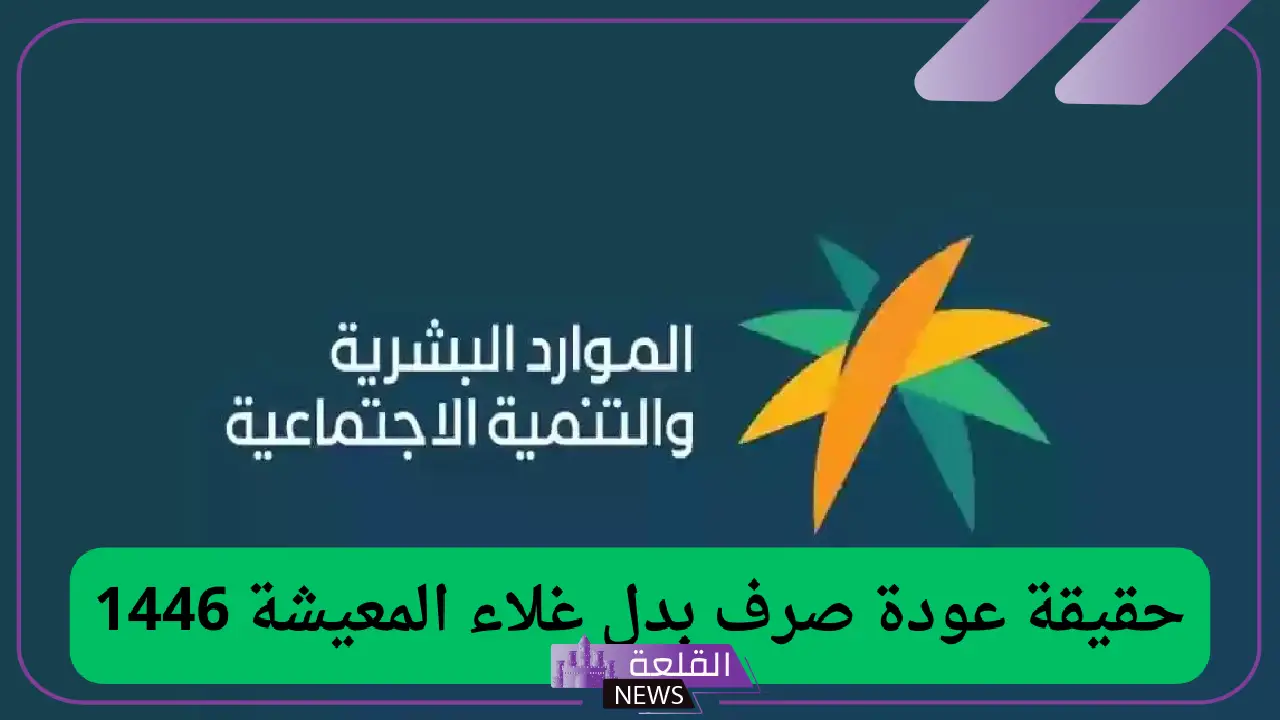 مع بداية فبراير. عودة صرف بدل غلاء المعيشة مرة أخرى لهذه الفئات من مستفيدي الضمان الاجتماعي 5 بشرى سارة.. عودة بدل غلاء المعيشة لهذه الفئات ابتداءً من فبراير