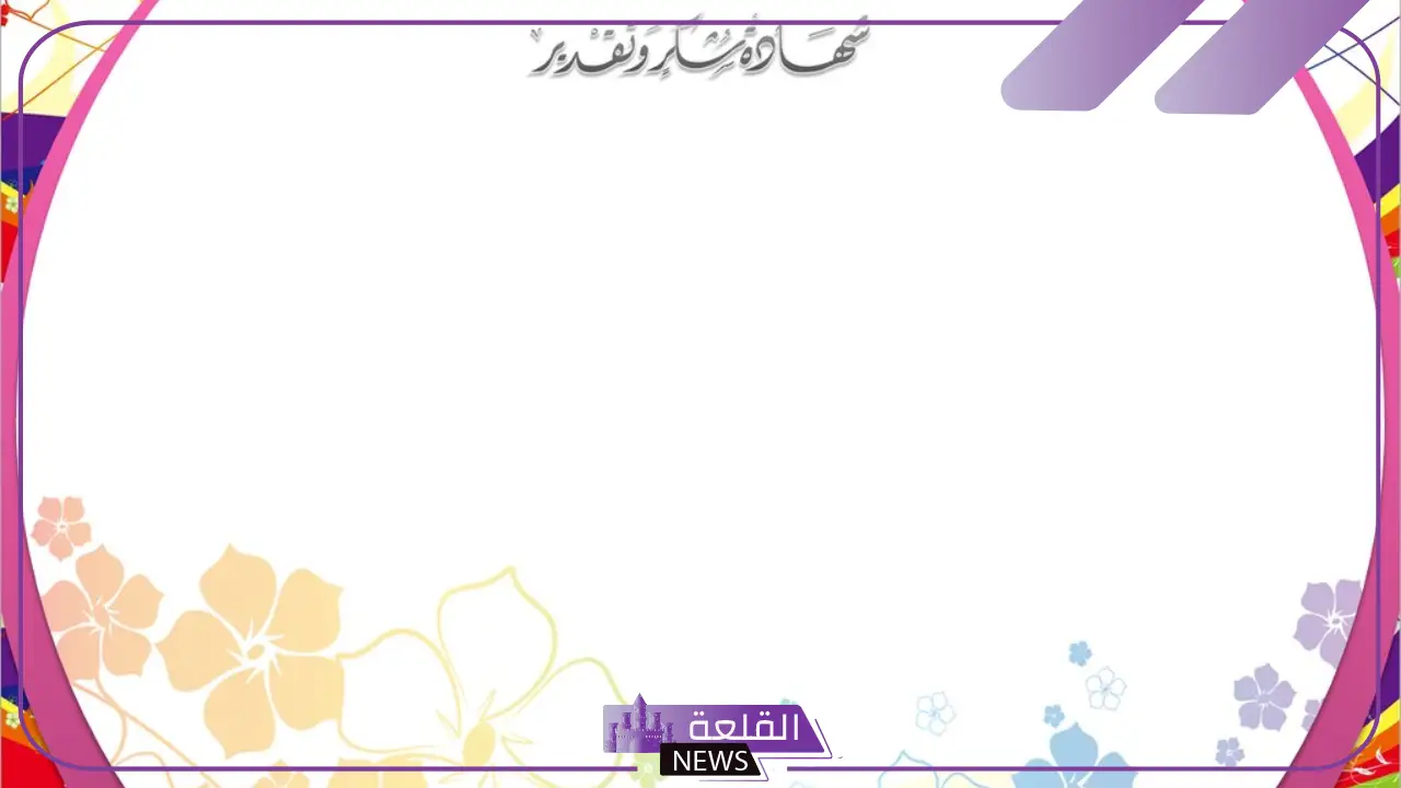 أجمل اطارات شكر جاهزة للاستخدام حديثة 2025.. براويز شهادات تقدير فارغة 17 براويز شكر للكبار
