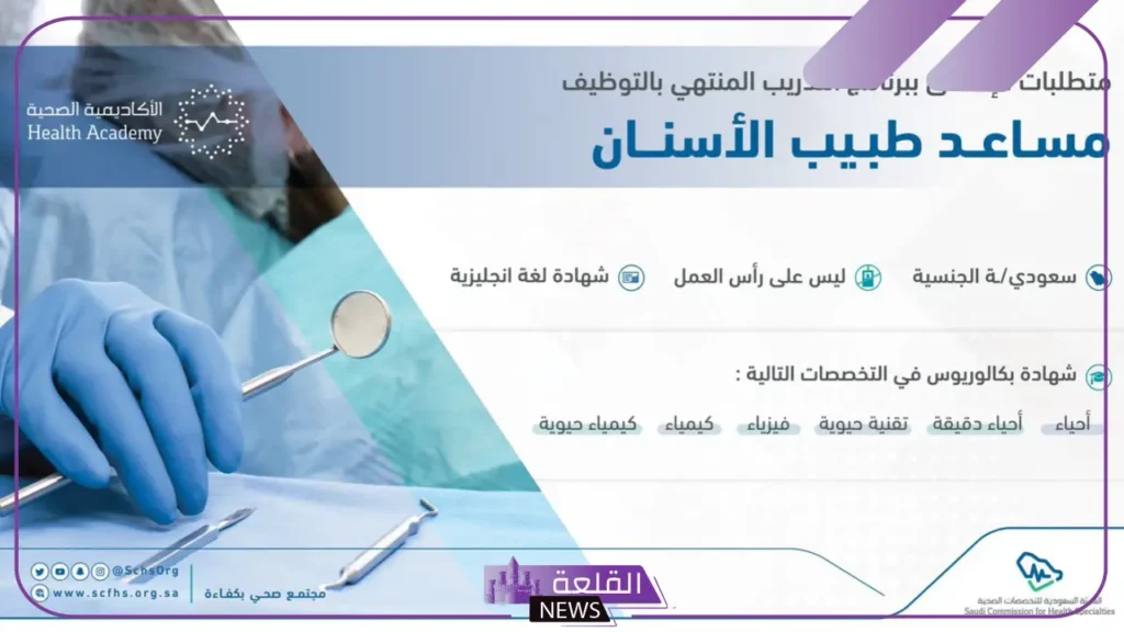 رسميًا.. التخصصات الصحية تعلن إطلاق برنامج مساعد طبيب وأسنان 5 كيفية التقديم على برنامج مساعد طبيب