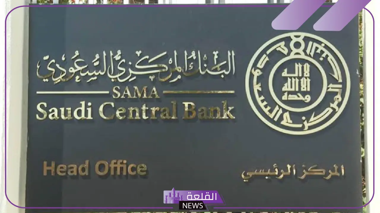 بخصوص الدفع بالبطاقات البنكية.. السعودية تصدر قرارات جديدة هامة 5 قرارات جديدة في السعودية لتنظيم الدفع بالبطاقات البنكية