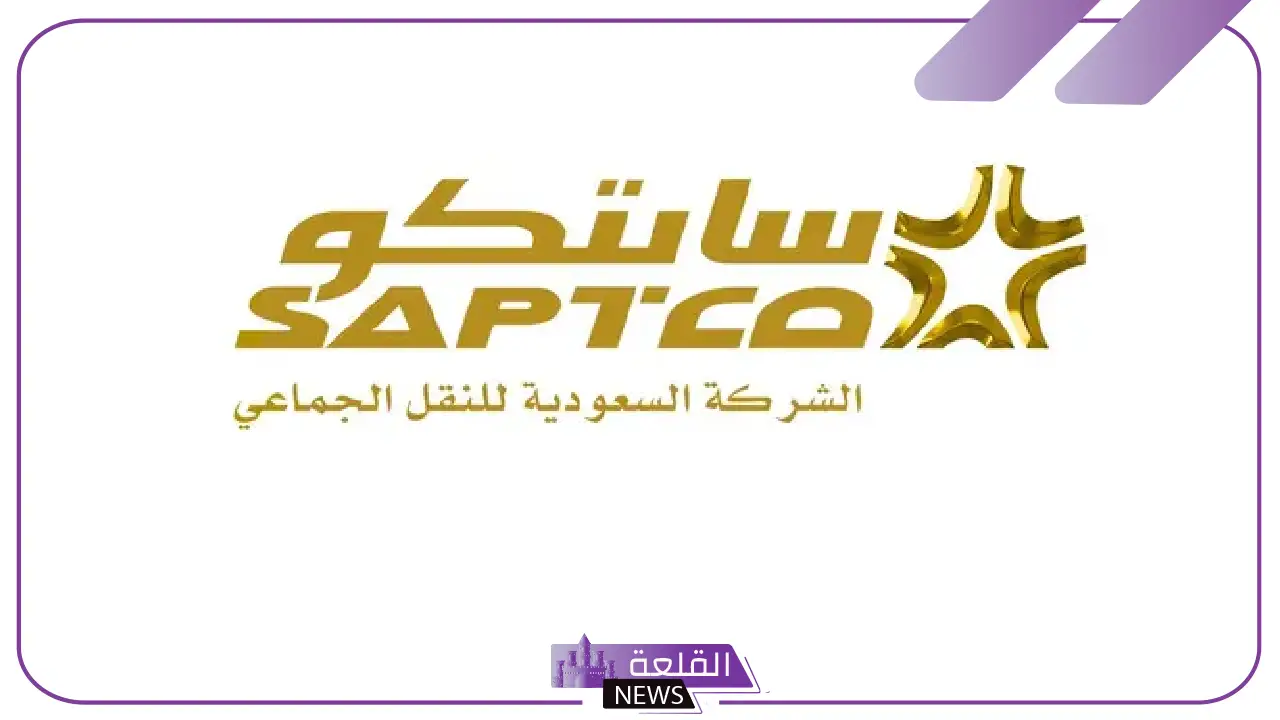 بقيمة 113.8 مليون ريال.. سابتكو تعلن توقيع عقد مشروع النقل الترددي في المدينة المنورة 5 النقل الترددي يعزز المواصلات بالمدينة المنورة بقيمة 113.8 مليون ريال