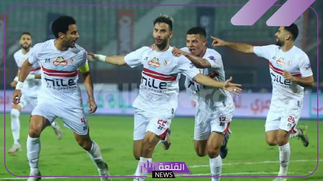 كأس الكونفدرالية.. القنوات الناقلة وموعد مباراة الزمالك وبلاك بولز اليوم 5 القنوات الناقلة لمباراة الزمالك وبلاك بولز اليوم في بطولة الكونفدرالية