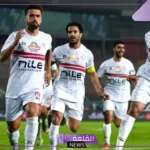 كأس الكونفدرالية.. القنوات الناقلة وموعد مباراة الزمالك وبلاك بولز اليوم