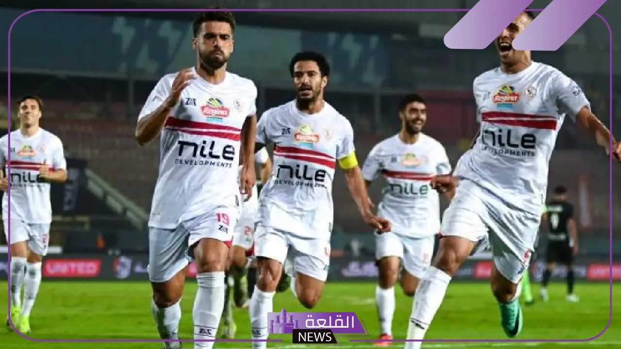 كأس الكونفدرالية.. القنوات الناقلة وموعد مباراة الزمالك وبلاك بولز اليوم 14 كأس الكونفدرالية.. القنوات الناقلة وموعد مباراة الزمالك وبلاك بولز اليوم