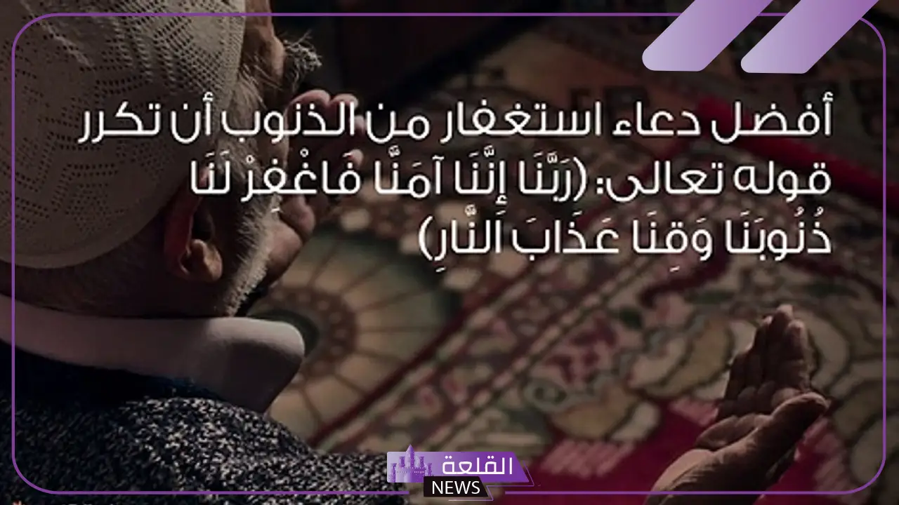 تجربتي مع سيد الاستغفار يوميًا والنتيجة 6 دعاء سيد الاستغفار الصحيح