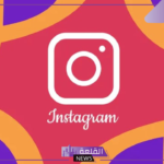 يغير الشكل تمامًا.. انستجرام تطرح تحديث جديد اليوم 2025